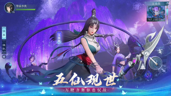 张雨绮新笑傲江湖手游 游戏截图